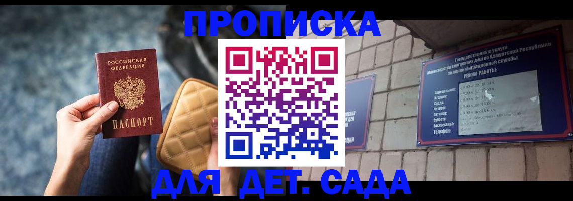 прописка штамп в Егорьевске