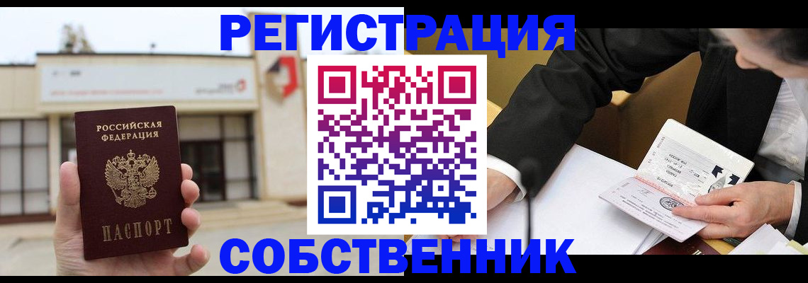 временная регистрация для школы в Егорьевске
