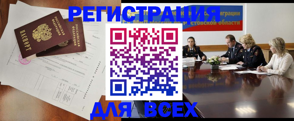 временная регистрация для всех в Егорьевске