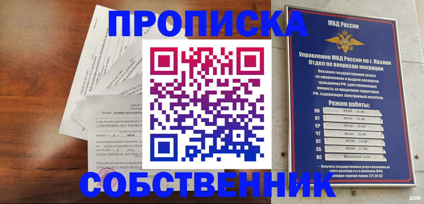прописка для работы в Егорьевске