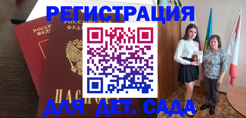 прописка для кредита в Егорьевске