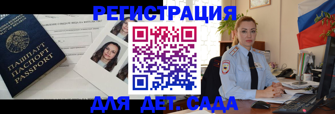 временная регистрация в Егорьевске