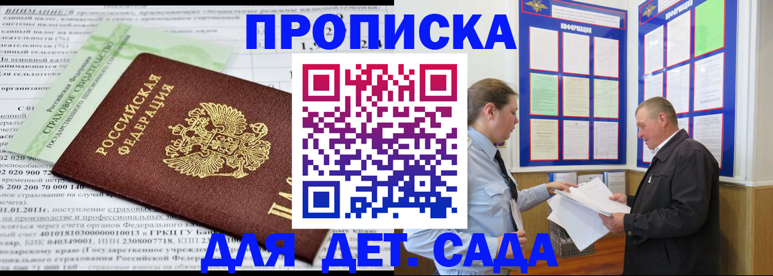 регистрация для дет. сада в Егорьевске