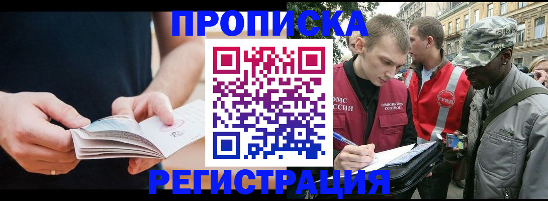 временная регистрация надежно в Егорьевске